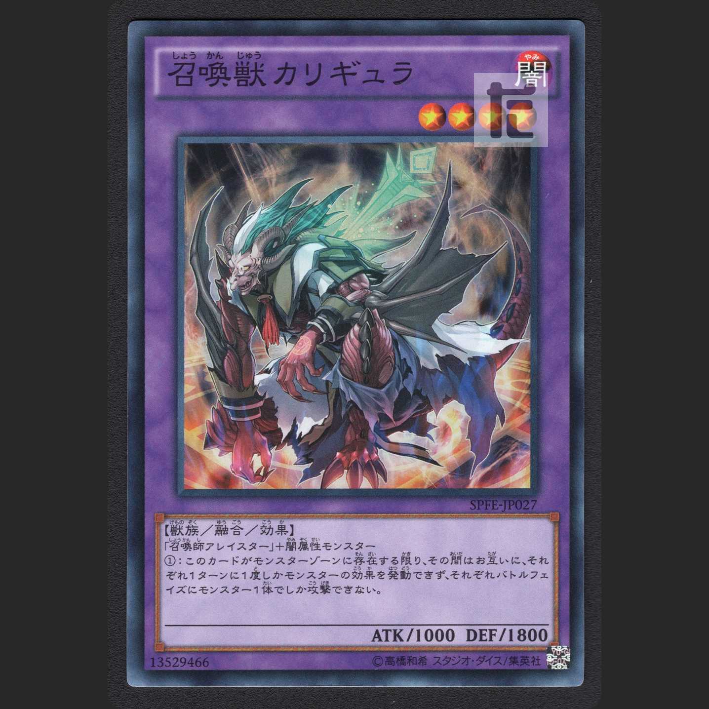 Invoked Caliga [Near] Super Rare / Management: MY0227