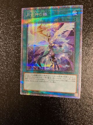 Yu-Gi-Oh! Moon Goddess Arrowhead Prismatic Secret