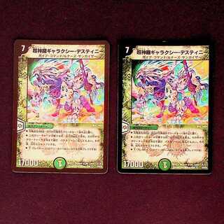 DM Psychic Shinra Galaxy Destiny Berry Rare Set of 2