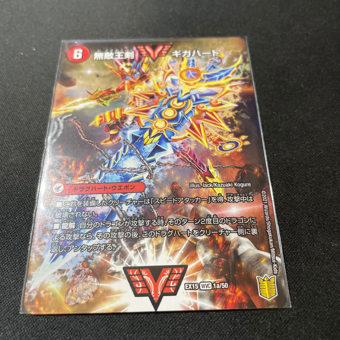 Invincible King Sword Giga Heart｜Strongest Hot Blooded Au Ginga