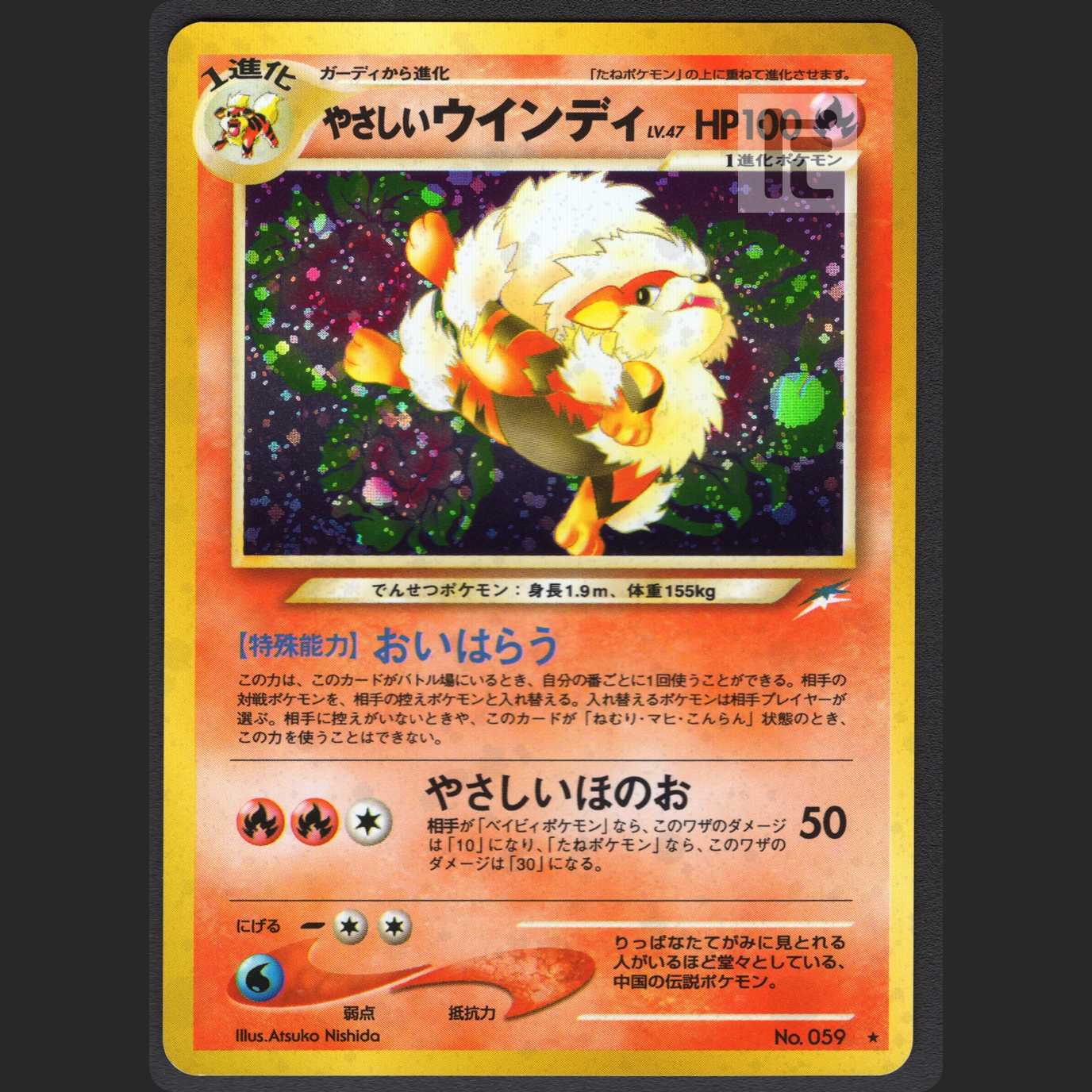 Easy Arcanine LV.47 [Near Mint] Old Back/Control: MP1035