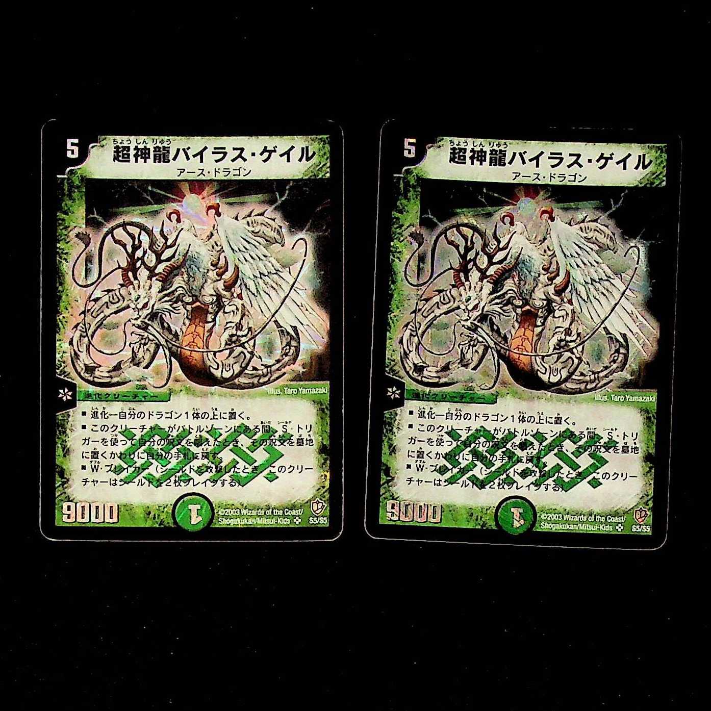 DM 超神龍バイラス・ゲイル スーパーレア 2枚セット