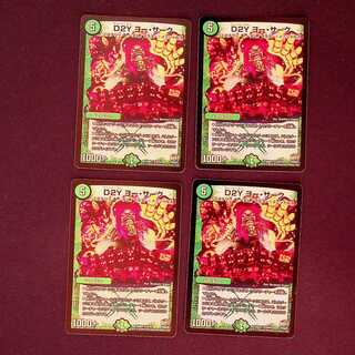 DM D2Y Yaw Sark Belly Rare Set of 4