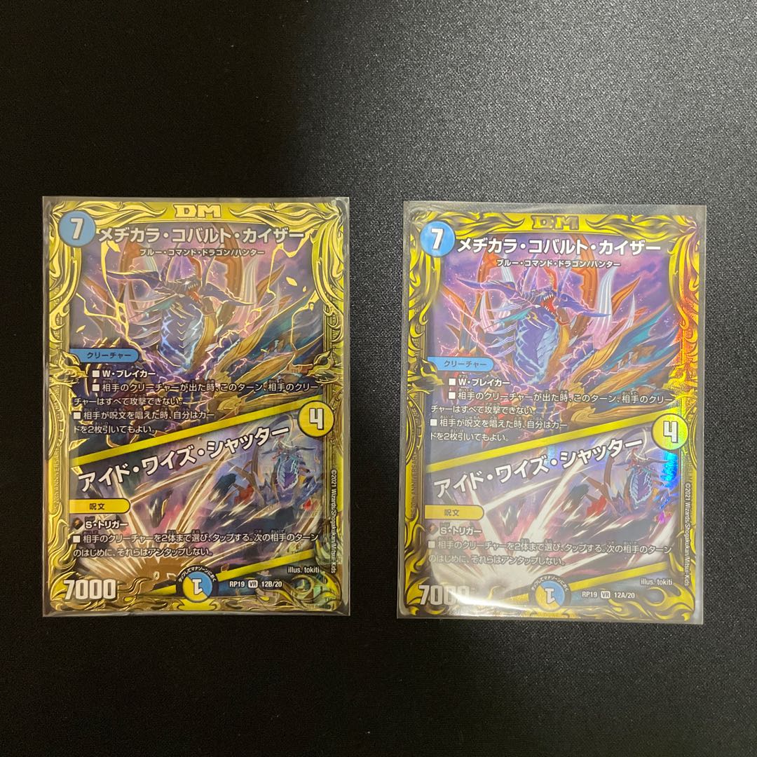 Mejikara Cobalt Kaiser 20th Rare 1枚