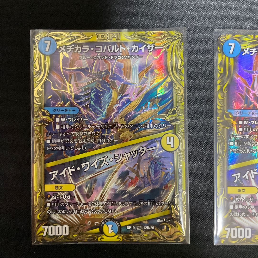 Mejikara Cobalt Kaiser 20th Rare 1枚