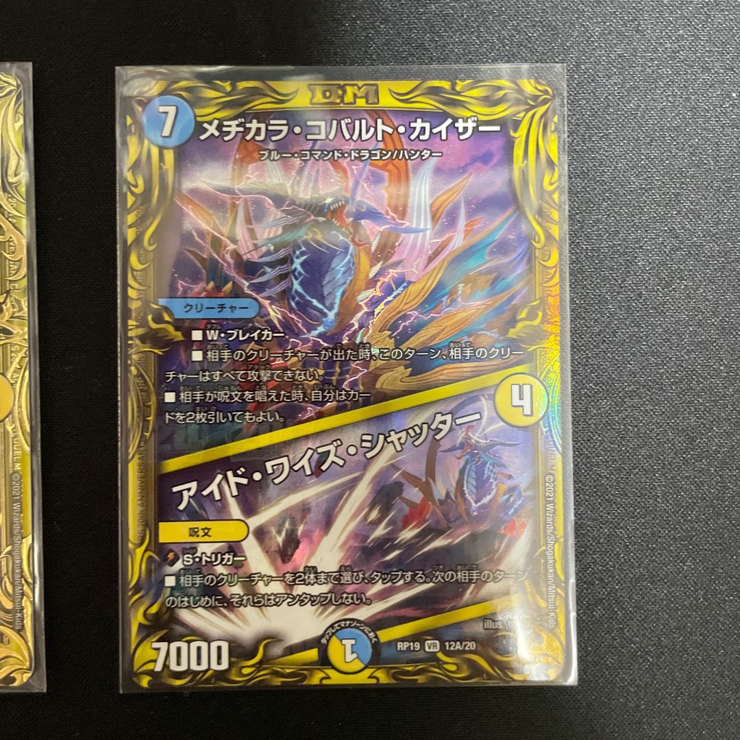 Mejikara Cobalt Kaiser 20th Rare 1枚