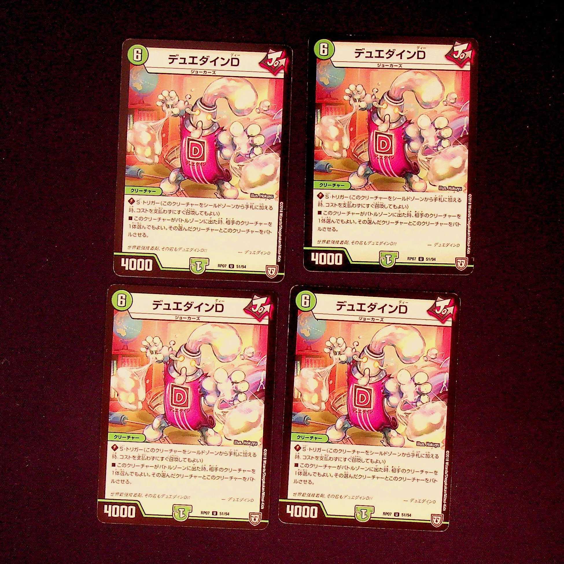 DM Duedine D Uncommon, set of 4