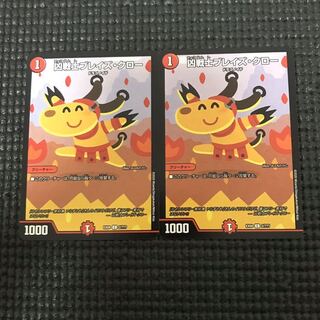 ブレイズクロー 2枚