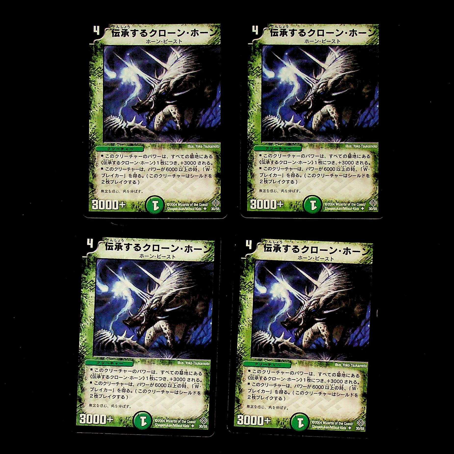 DM Cloned Spike-Horn Uncommon Set of 4 (1)