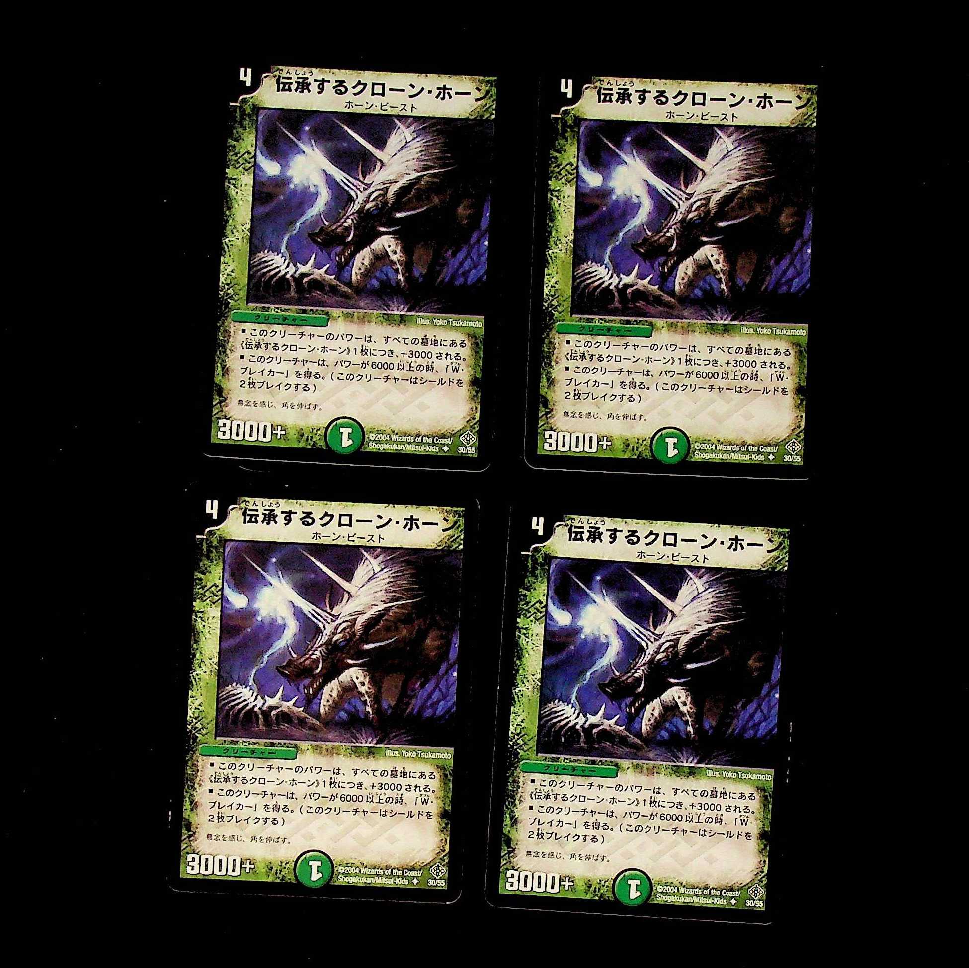 DM Cloned Spike-Horn Uncommon, set of 4 (2)
