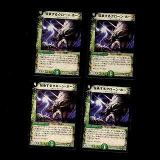 DM Cloned Spike-Horn Uncommon, set of 4 (2)