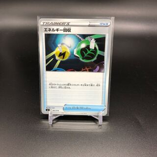 エネルギー回収