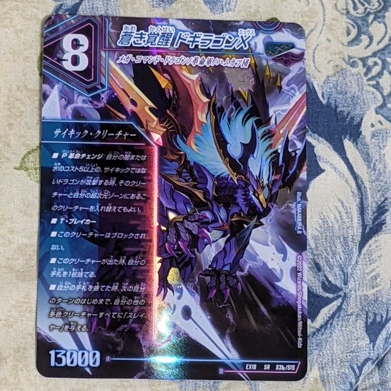 Roaring Awakening Red Xorn Buster / Aoki Awakening Dogiragon X