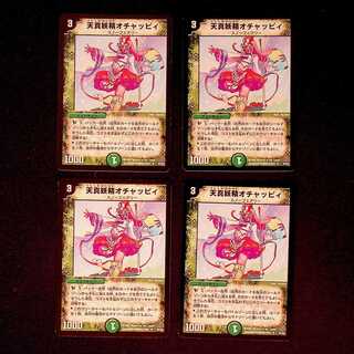DM Tenshin Fairy Ochac Cleffa (35/55) Uncommon, set of 4 (2)
