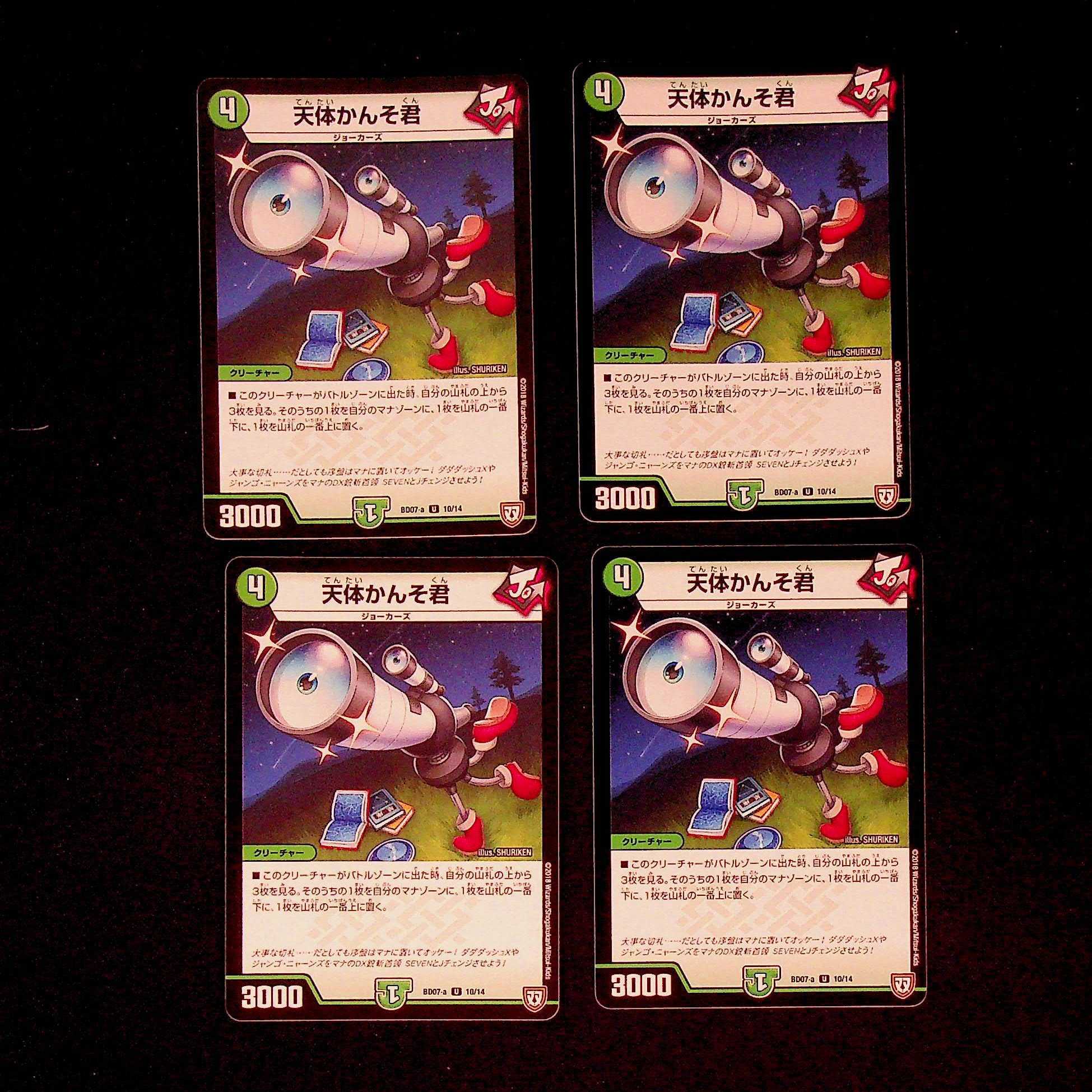 DM Celestial Body Kanso-kun, Uncommon, Set of 4