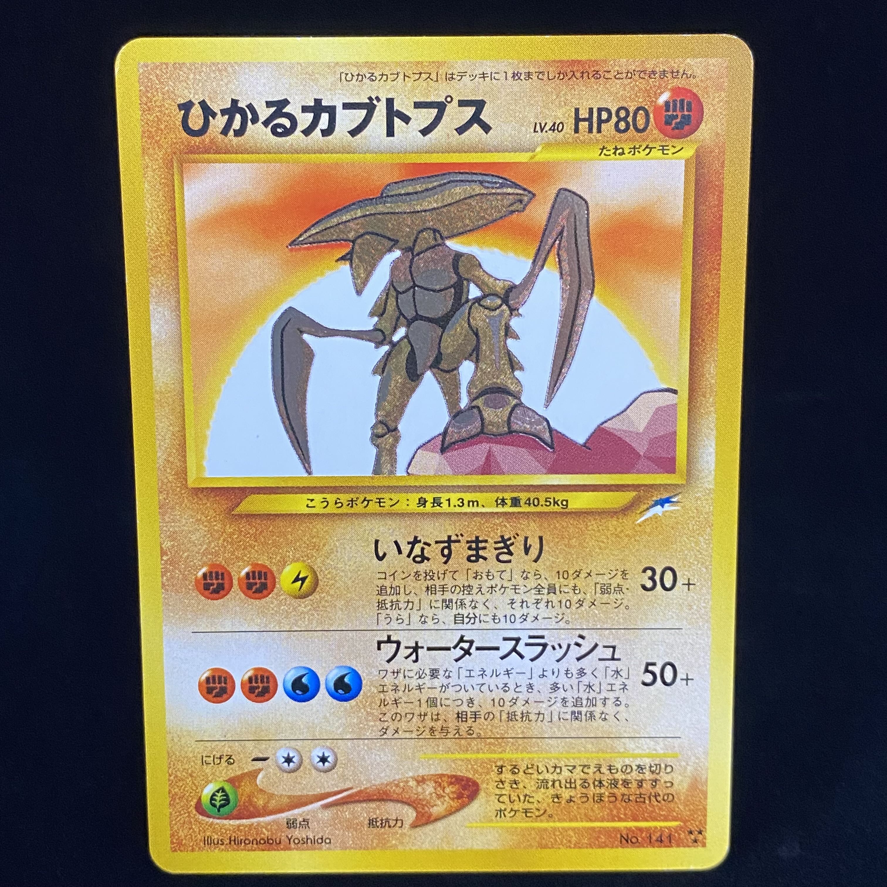 Hikaru Kabutops old back