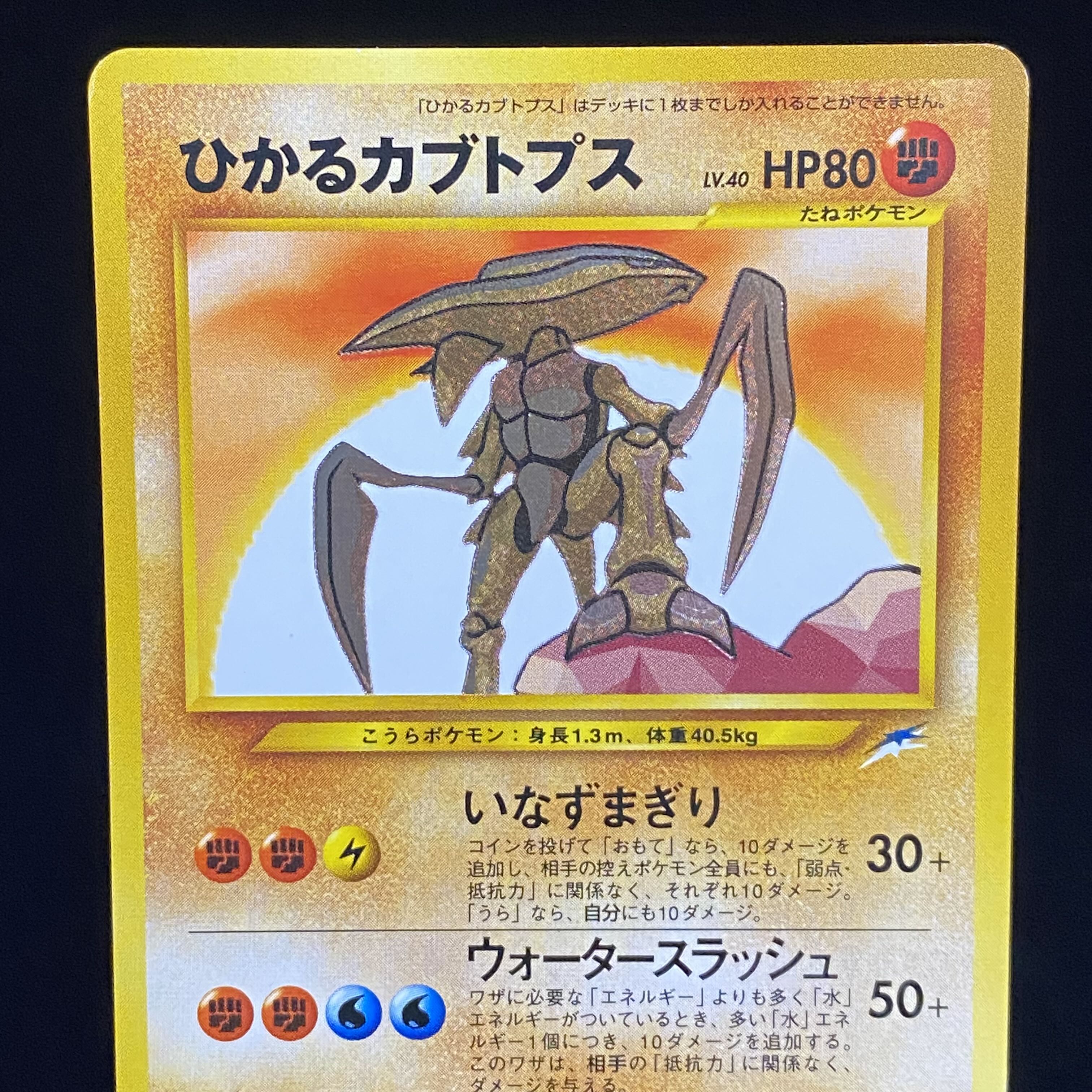 Hikaru Kabutops old back