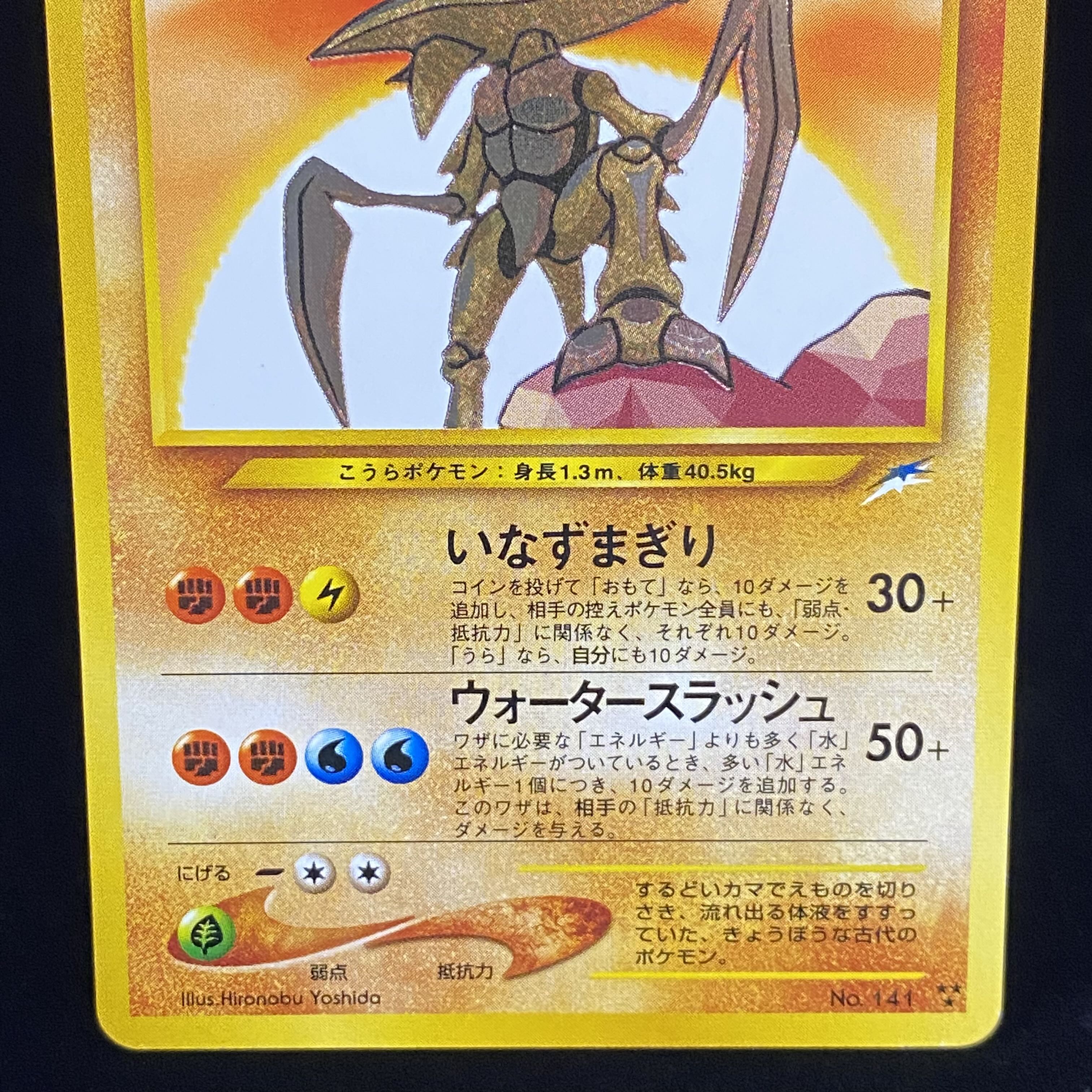 Hikaru Kabutops old back