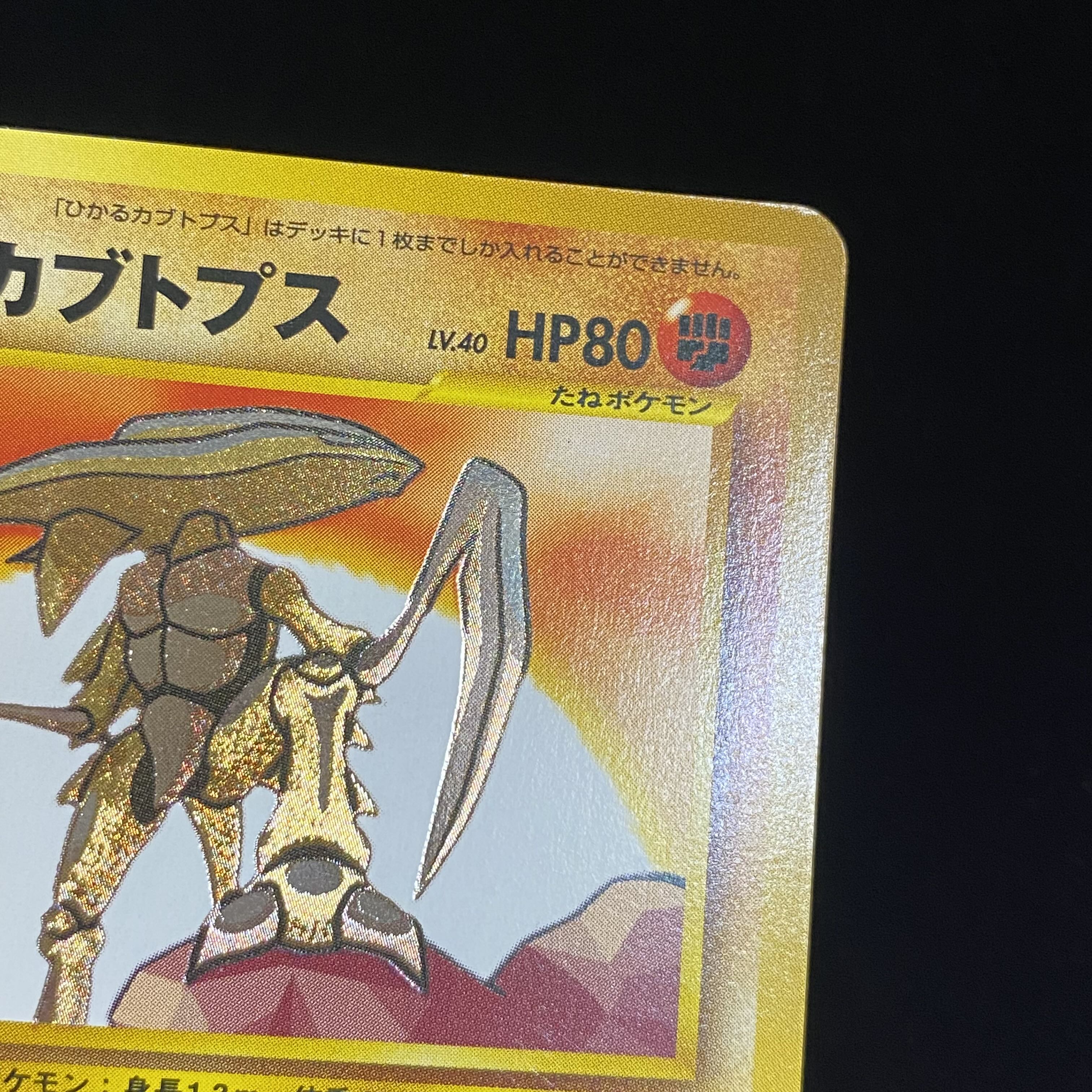 Hikaru Kabutops old back