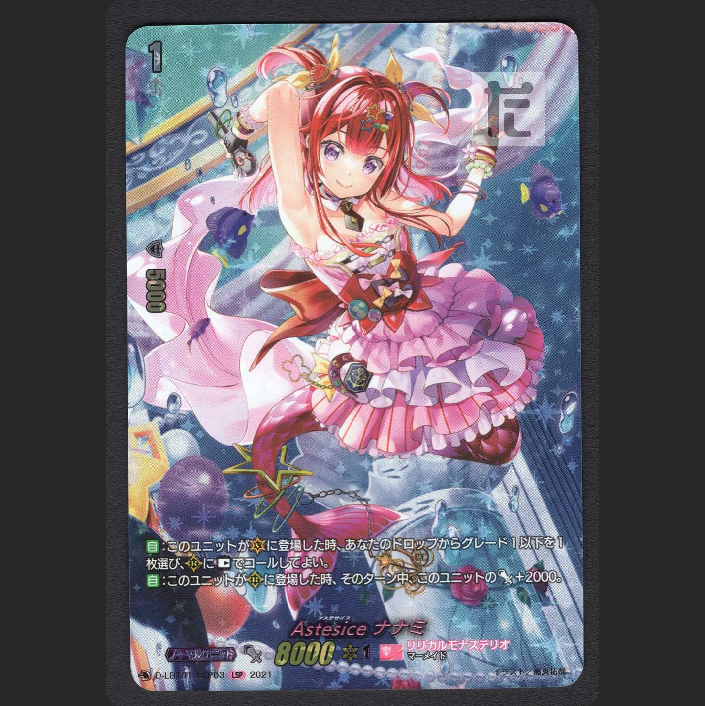 Astesice ナナミ【ニア】D-LBT01/LSP03/管理:MV0002