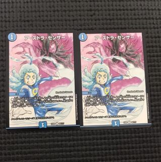 アストラセンサー 2枚