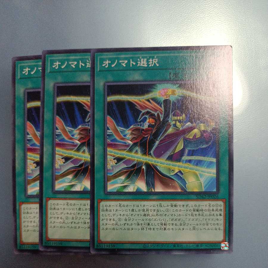 Onomatopickup Normal