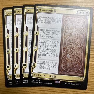 Firja's Retribution 4 sheets