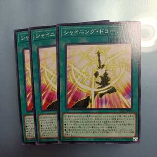 シャイニング・ドロー　ノーマル　☆