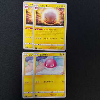 エネエネはつでん　マルマイン　ビリリダマ