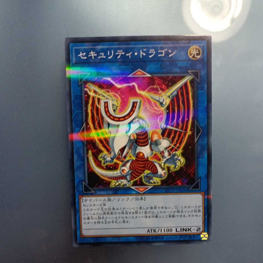 Security Dragon Parallel Normal ☆