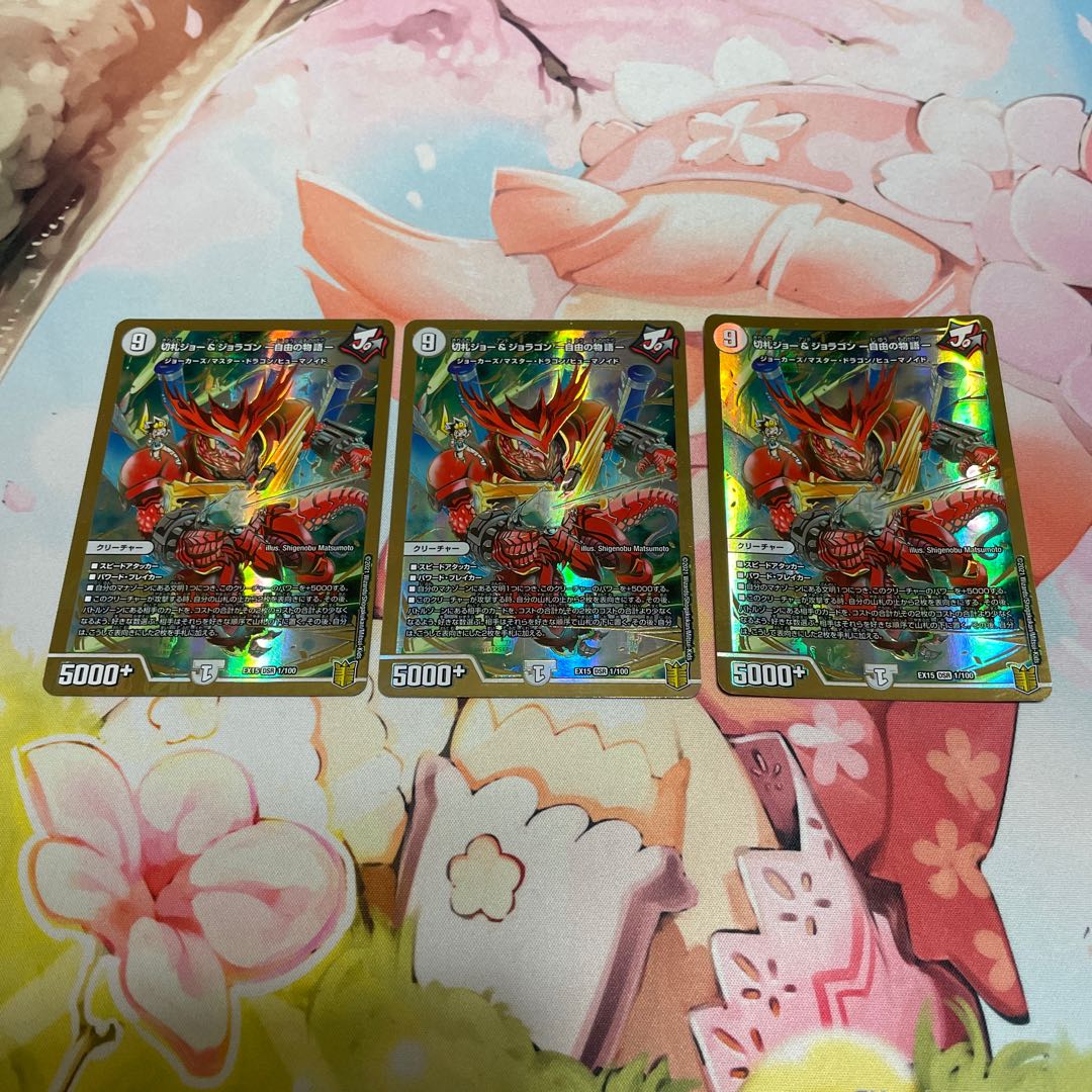 切札ジョー&ジョラゴン -自由の物語- 3枚