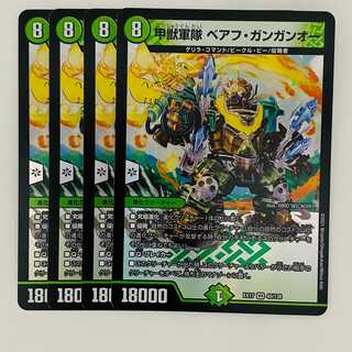 Armored Beast Army Beahu Gangan O. 4 DM-EX-17-40