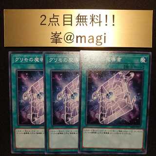 遊戯王 グリモの魔導書 ノーマル