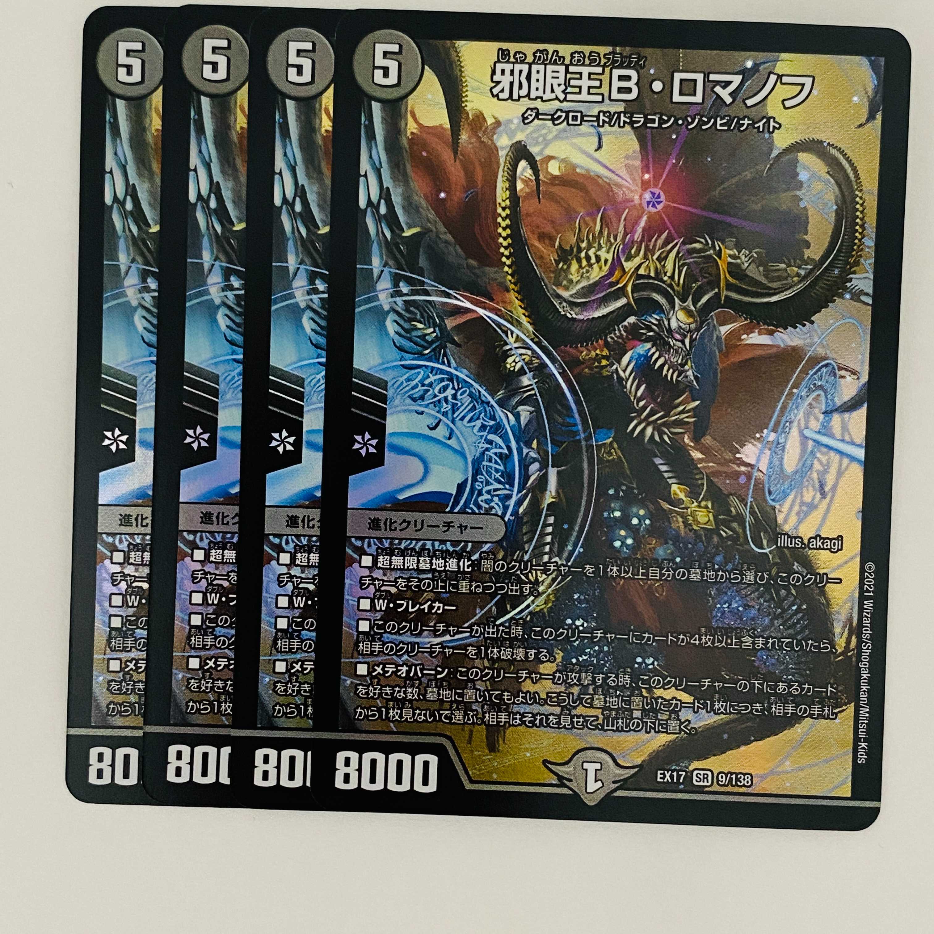 Evil Eye King B. Romanoff 4 copies DM-EX-17-9