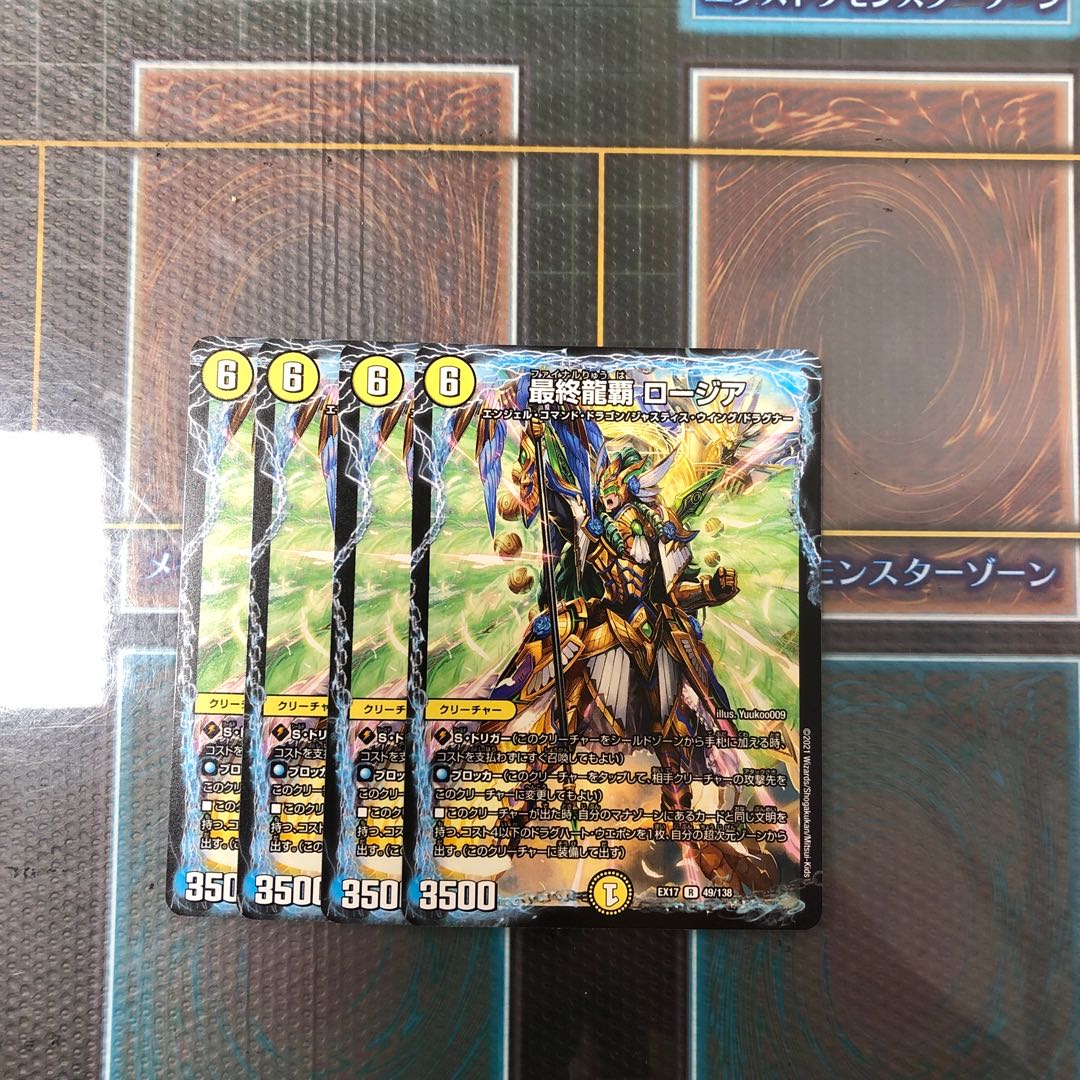 Final Dragon's Hegemony Rosier