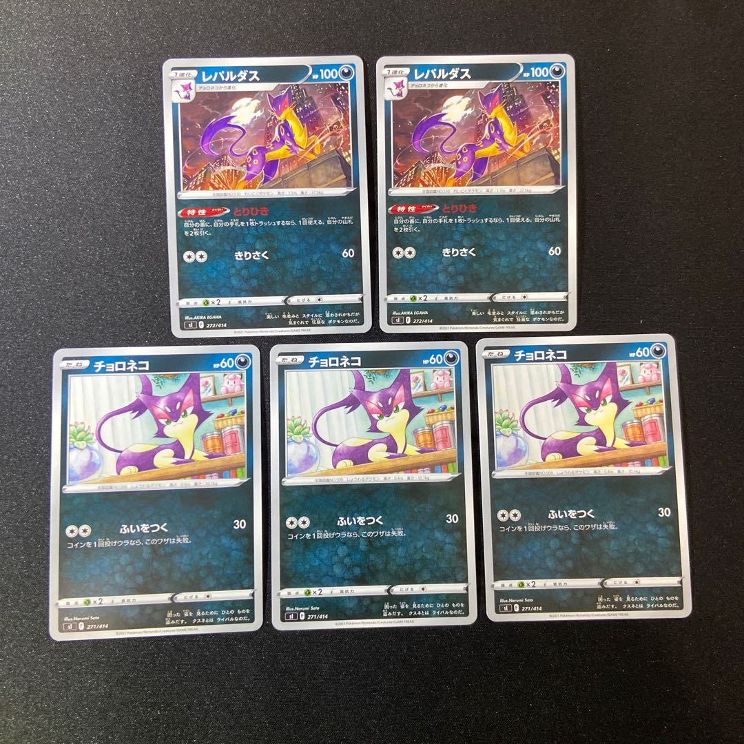 レパルダス×2、チョロネコ×3