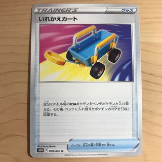 60 yen per piece] Replacement cart s10D 4 pieces in stock