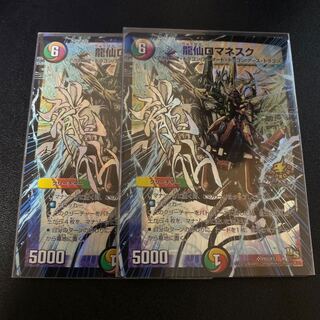 龍仙ロマネスク