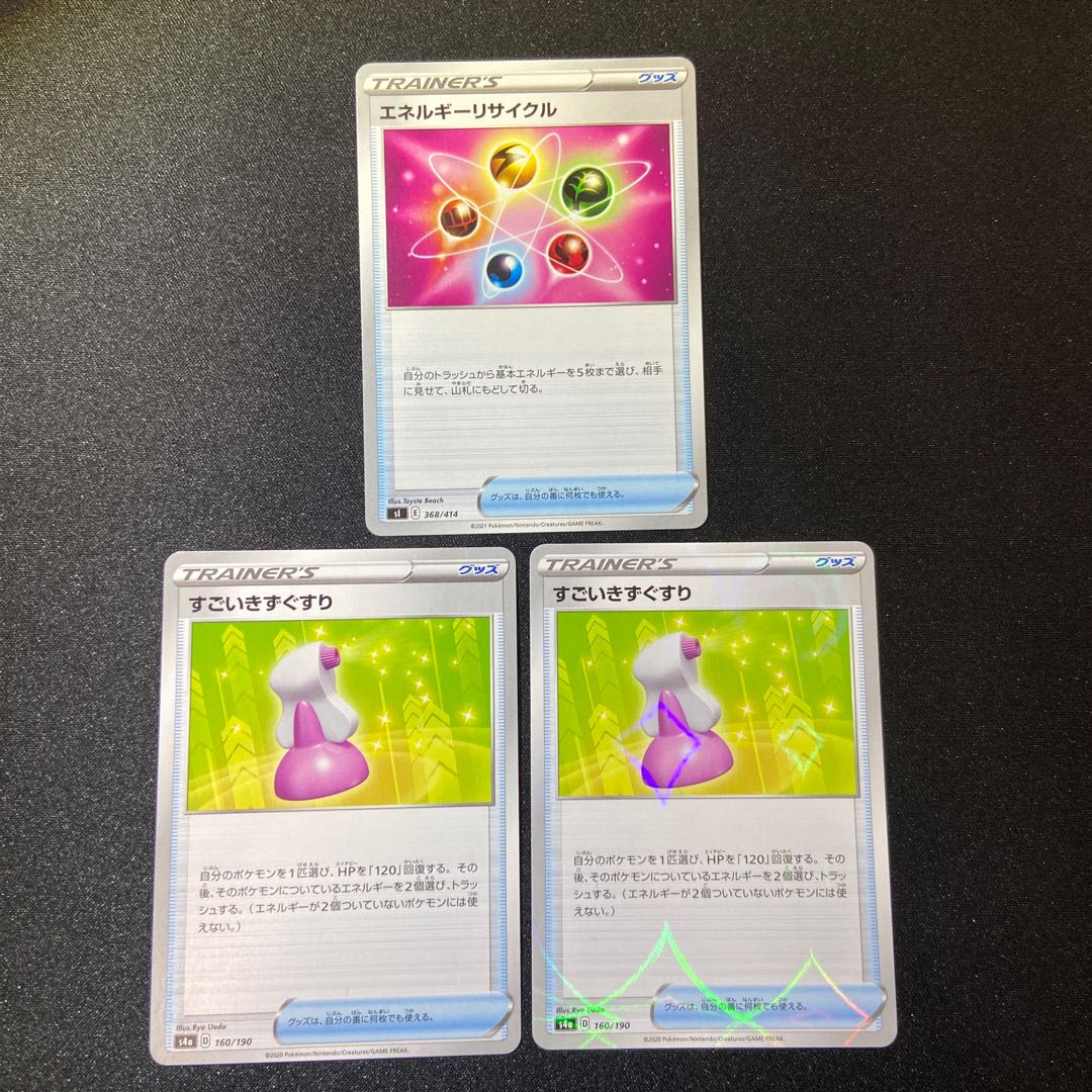 Energy Recycler, Hyper Potion x 2