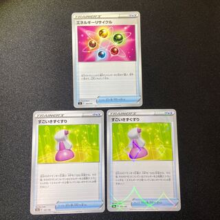 エネルギーリサイクル、すごいきずぐすり×2