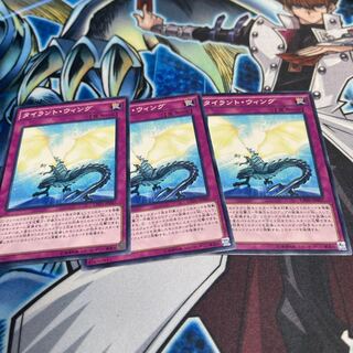 タイラント・ウィング　ノーマル3枚