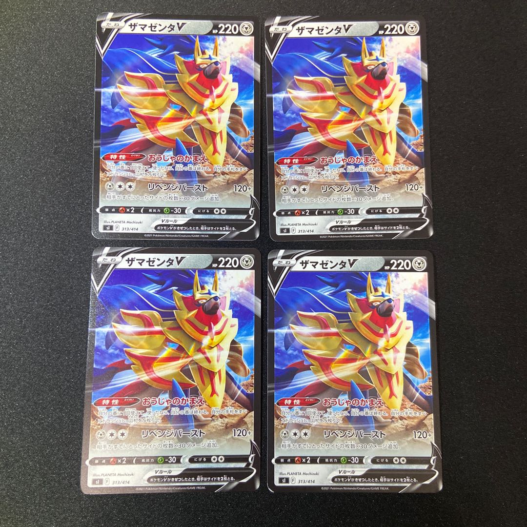 ZamazentaV Oja no kamae x 4