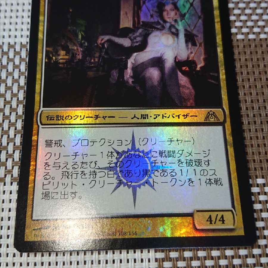 Teysa, Envoy of Ghosts rare foil