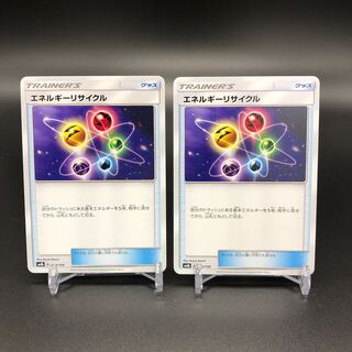 エネルギーリサイクル