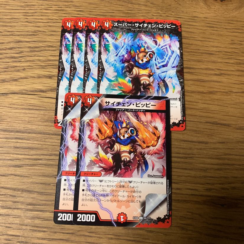 スーパーサイチェンピッピー 4枚 サイチェンピッピー2枚 4枚