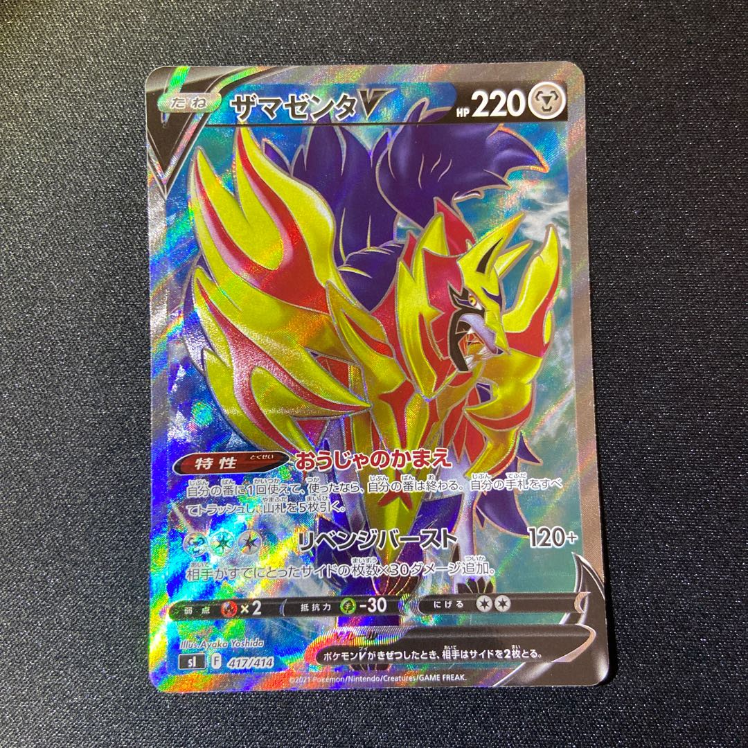 ZamazentaV Oja no kamae SR use