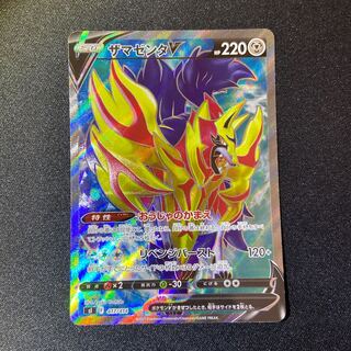 ZamazentaV Oja no kamae SR use