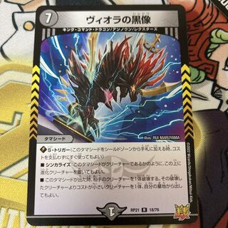 1 black statue of Viola