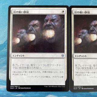 MTG 1 copy Deafening Silence