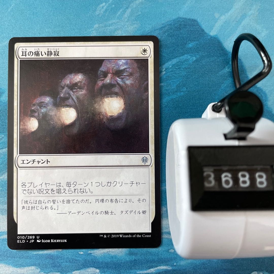 MTG 1 copy Deafening Silence